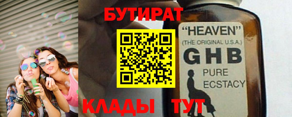 Бутират бутик Азнакаево