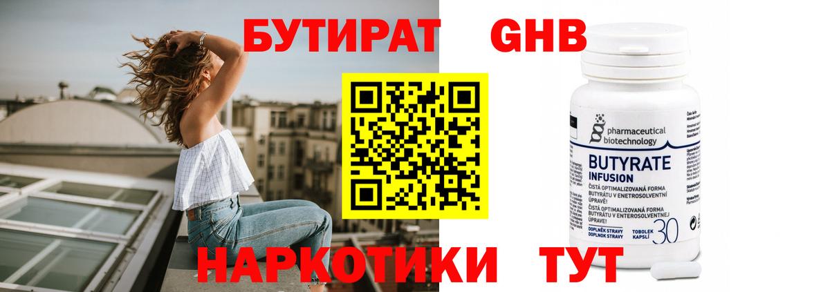 БУТИРАТ 1.4BDO  Вход с VPN  Азнакаево 