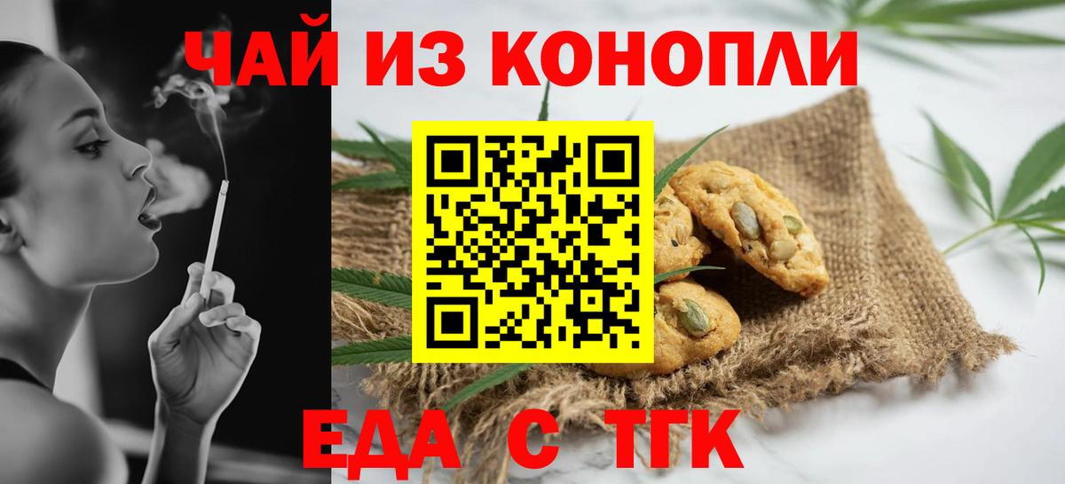 Печенье с ТГК конопля  Вход с VPN  Азнакаево 