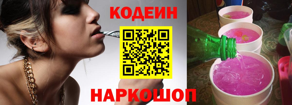 Кодеиновый сироп Lean напиток Lean (лин) Азнакаево