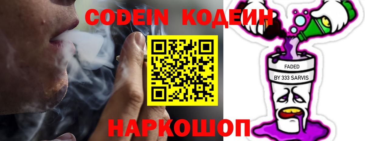 Codein Purple Drank  Кодеин напиток Lean (лин)  Вход с VPN  Азнакаево 